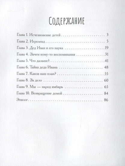 Фотография книги "Кохан: Страна непослушных детей"