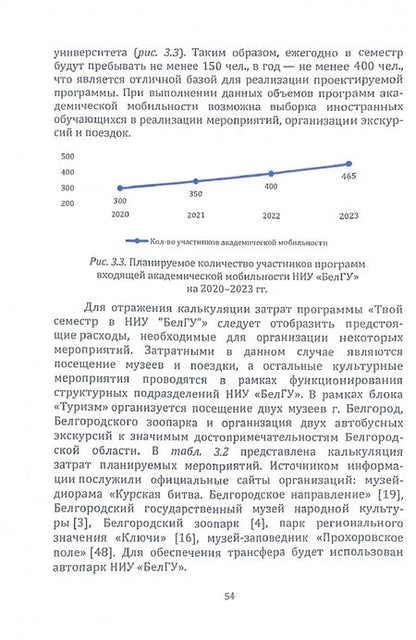 Фотография книги "Коханова, Семченко: Развитие образовательного туризма в системе академической мобильности современного вуза"