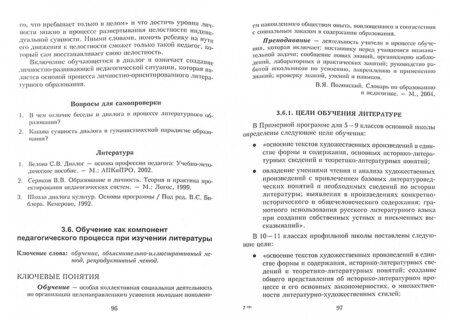 Фотография книги "Коханова, Жигалова, Михайлова: Технологии и методики обучения литературе. Учебное пособие"