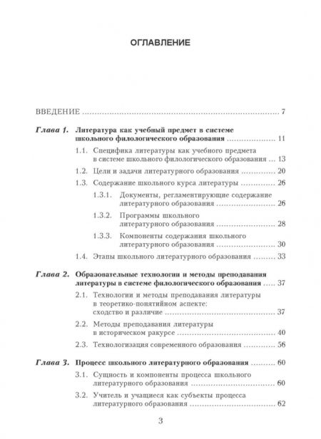 Фотография книги "Коханова, Жигалова, Михайлова: Технологии и методики обучения литературе. Учебное пособие"