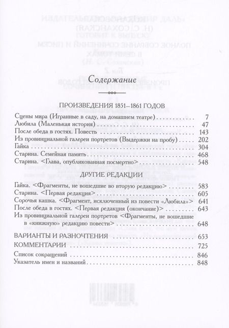 Фотография книги "(Кохановская) Соханская: Полное собрание сочинений и писем. Том 2. Произведения 1851-1861 годов"