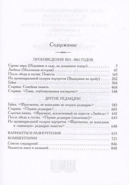 Фотография книги "(Кохановская) Соханская: Полное собрание сочинений и писем. Том 2. Произведения 1851-1861 годов"