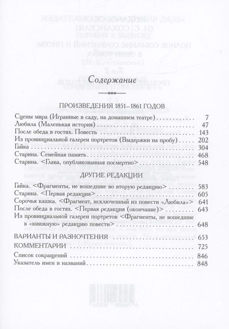Фотография книги "(Кохановская) Соханская: Полное собрание сочинений и писем. Том 2. Произведения 1851-1861 годов"
