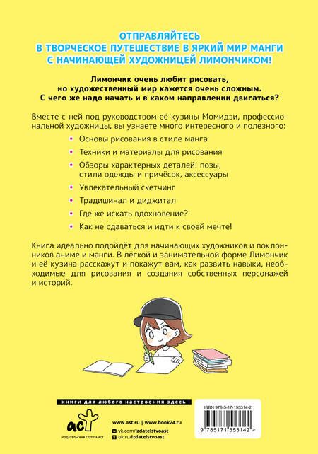 Фотография книги "Кохара: Рисуем в стиле манга от нуля до профи! С Лимончиком"