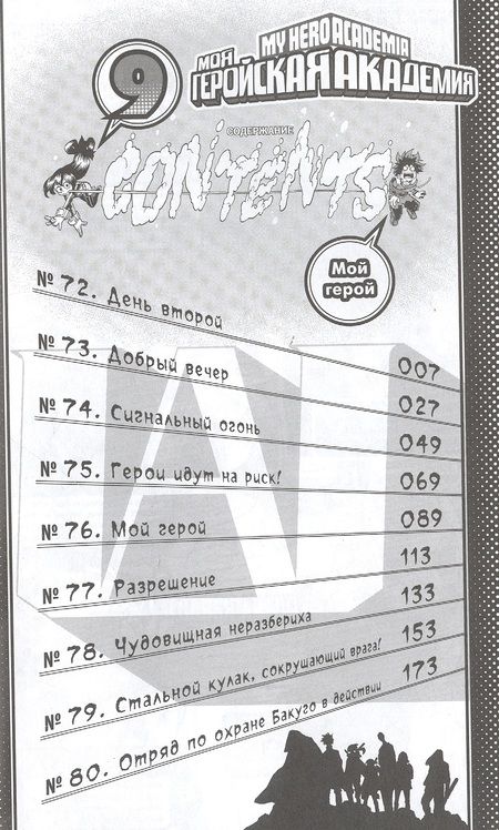 Фотография книги "Кохэй Хорикоси: Моя геройская академия. Кн.5. Мой герой. Все за одного"