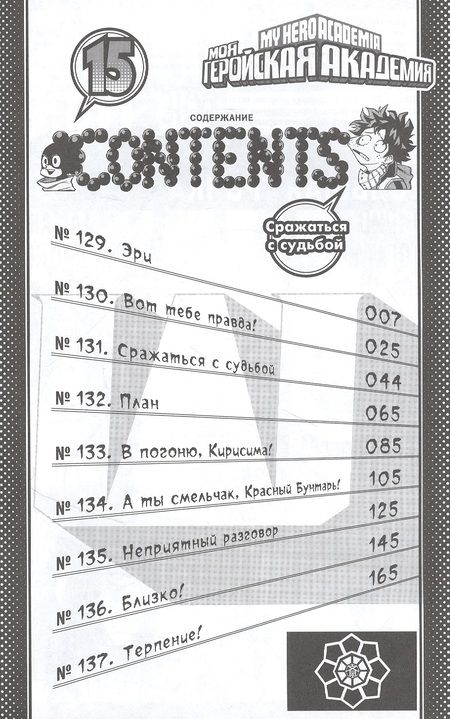 Фотография книги "Кохэй Хорикоси: Моя геройская академия. Кн.8. Сражаться с судьбой. Красный Бунтарь"