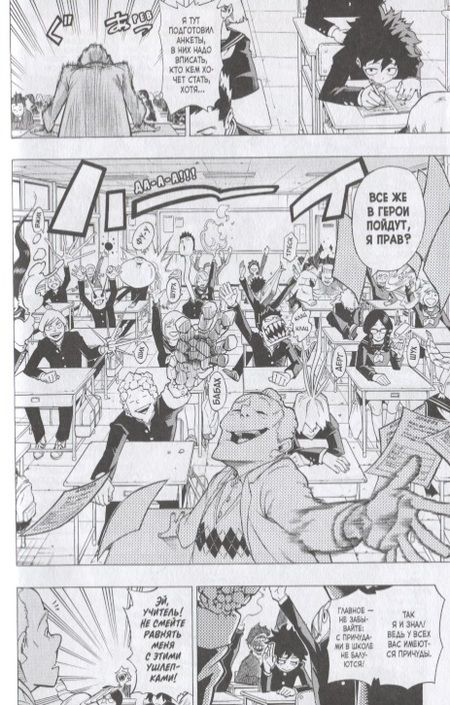 Фотография книги "Кохэй Хорикоси: Моя геройская академия. Книга 1. Идзуку Мидория. Начало. Бей со всей дури, чертов ботан"