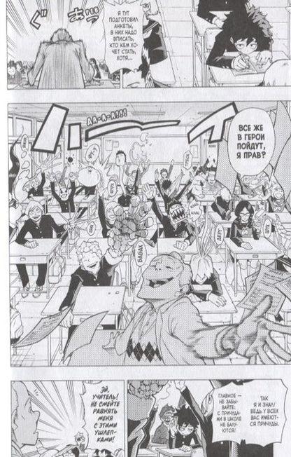 Фотография книги "Кохэй Хорикоси: Моя геройская академия. Книга 1. Идзуку Мидория. Начало. Бей со всей дури, чертов ботан"