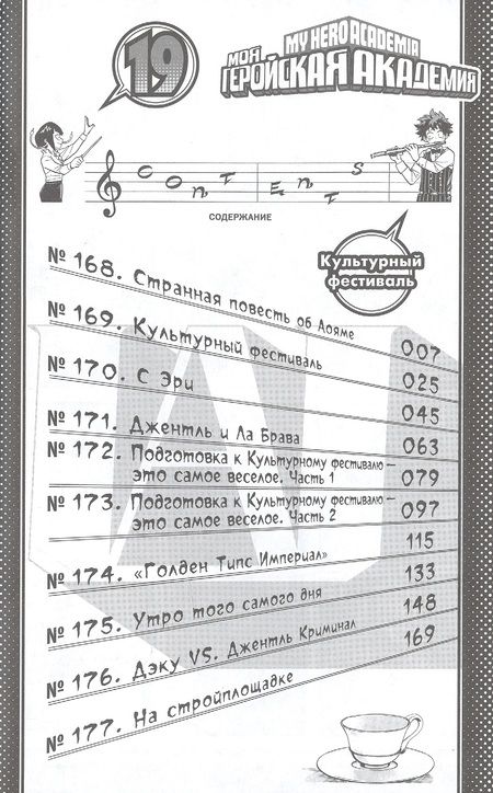 Фотография книги "Кохэй Хорикоси: Моя геройская академия. Книга 10. Культурный фестиваль. Долгожданное открытие"