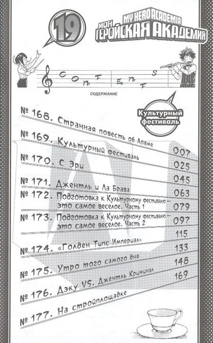 Фотография книги "Кохэй Хорикоси: Моя геройская академия. Книга 10. Культурный фестиваль. Долгожданное открытие"