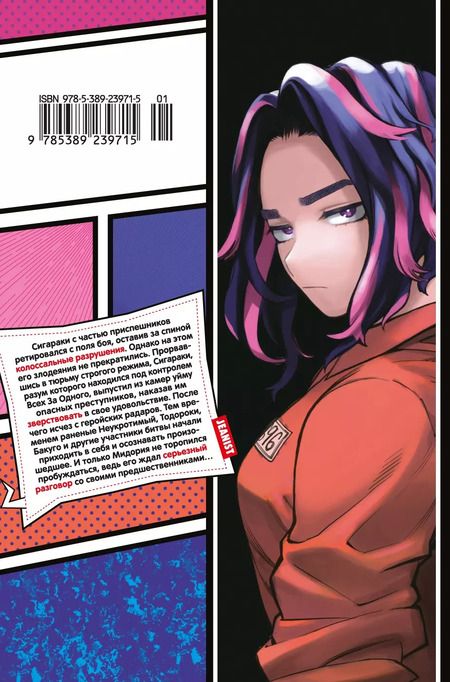 Фотография книги "Кохэй Хорикоси: Моя геройская академия. Книга 16. Идзуку Мидория и Тосинори Яги. THE NEXT"