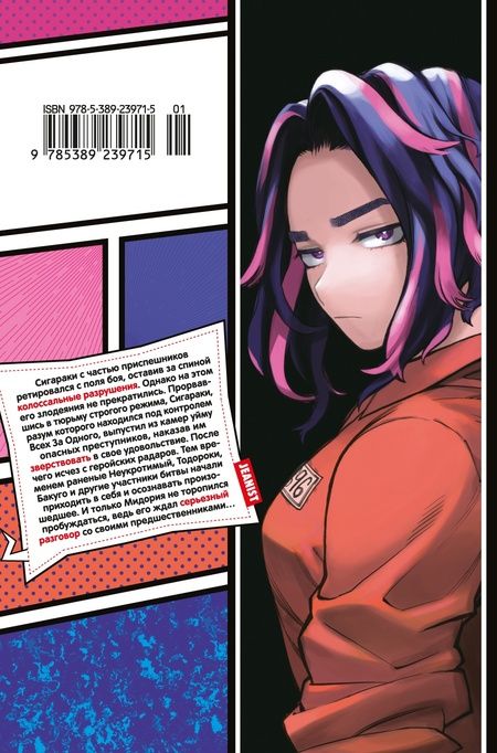 Фотография книги "Кохэй Хорикоси: Моя геройская академия. Книга 16. Идзуку Мидория и Тосинори Яги. THE NEXT"