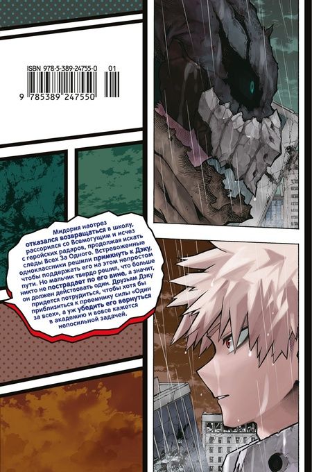 Фотография книги "Кохэй Хорикоси: Моя геройская академия. Книга 17. Силе «Один за всех» от «А»-класса. Америка"