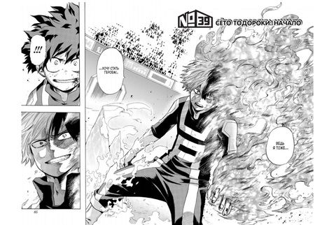 Фотография книги "Кохэй Хорикоси: Моя геройская академия. Книга 3. Сёто Тодороки. Начало. Переполох"