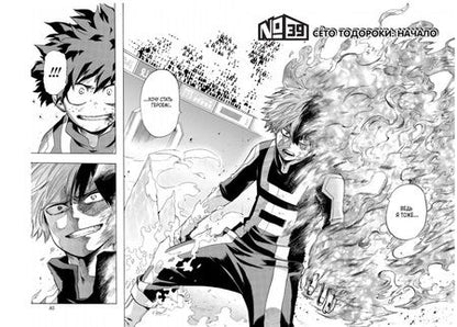 Фотография книги "Кохэй Хорикоси: Моя геройская академия. Книга 3. Сёто Тодороки. Начало. Переполох"