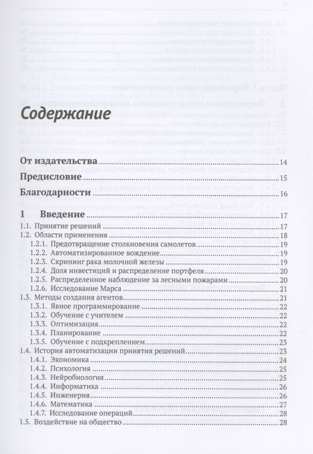 Фотография книги "Кохендерфер, Уилер, Рэй: Алгоритмы принятия решений"