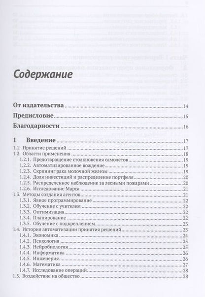 Фотография книги "Кохендерфер, Уилер, Рэй: Алгоритмы принятия решений"