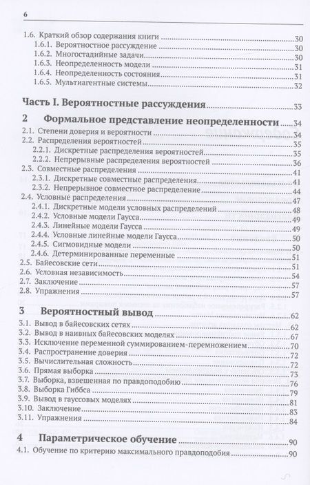 Фотография книги "Кохендерфер, Уилер, Рэй: Алгоритмы принятия решений"