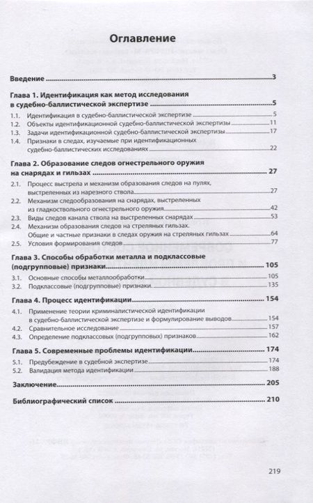 Фотография книги "Кокин: Современное состояние и проблемы идентификации в судебной баллистике. Монография"
