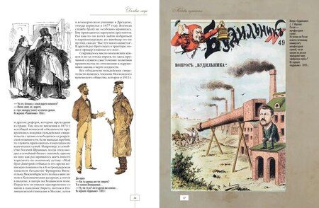 Фотография книги "Кокорев, Руга: Москва купеческая. Повседневная жизнь деловых людей во второй половине XIX - начале XX в"