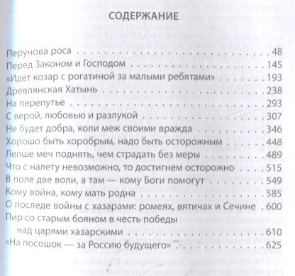 Фотография книги "Кокорин: Перунова роса. Реконструкция истории России"