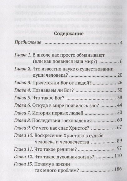Фотография книги "Кокорин: Тайны нашего мира. О жизни души, о счастье и любви"