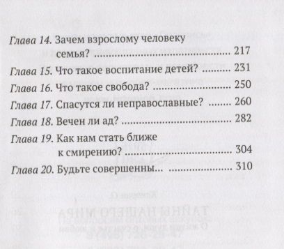 Фотография книги "Кокорин: Тайны нашего мира. О жизни души, о счастье и любви"