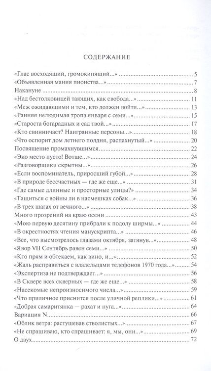 Фотография книги "Кокошко: Радио над местечком. Неполные радости"