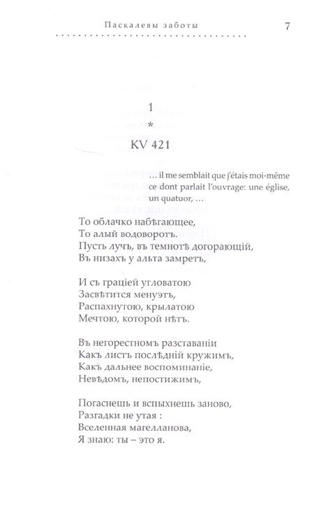 Фотография книги "Кокотов: Паскалевы заботы. Вторая книга стихотворений"