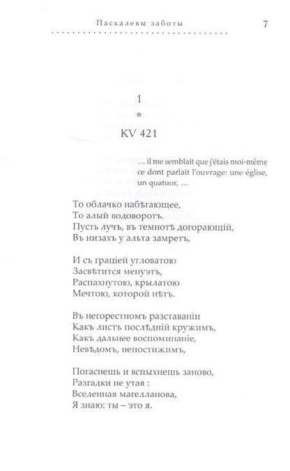 Фотография книги "Кокотов: Паскалевы заботы. Вторая книга стихотворений"