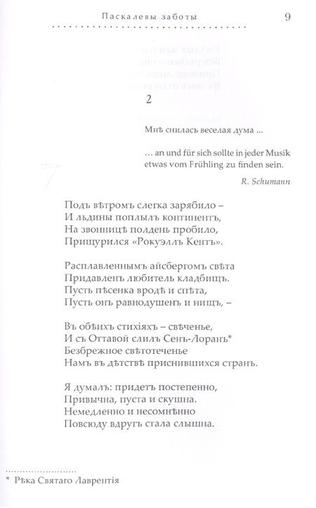 Фотография книги "Кокотов: Паскалевы заботы. Вторая книга стихотворений"