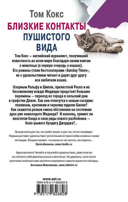 Фотография книги "Кокс: Близкие контакты пушистого вида"