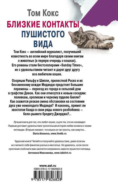 Фотография книги "Кокс: Близкие контакты пушистого вида"