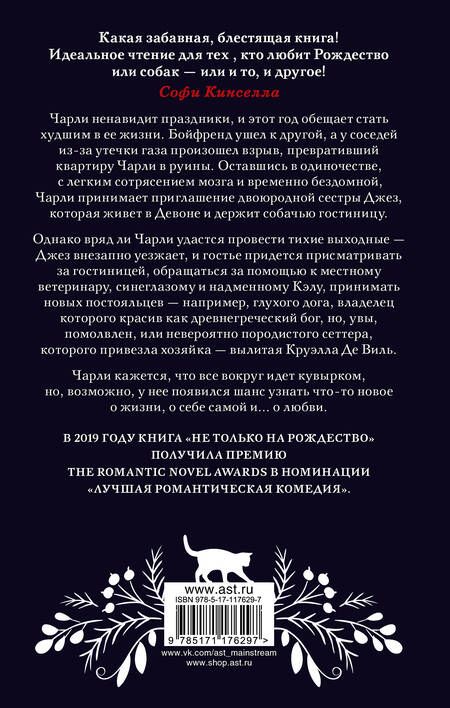 Фотография книги "Кокс: Не только на Рождество"