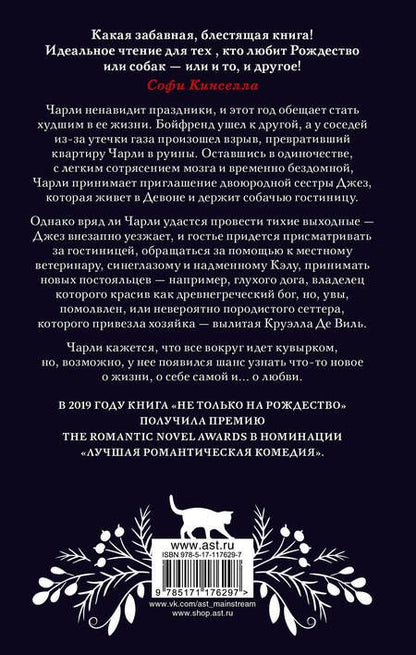 Фотография книги "Кокс: Не только на Рождество"