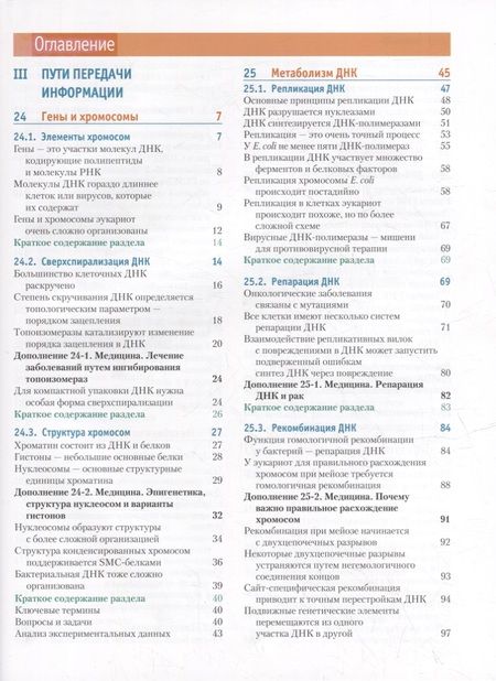 Фотография книги "Кокс, Нельсон: Основы биохимии Ленинджера: в 3-х томах. Том 3: Пути передачи информации"
