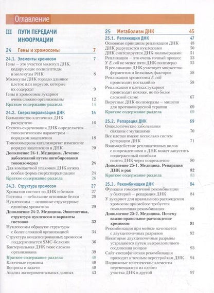 Фотография книги "Кокс, Нельсон: Основы биохимии Ленинджера: в 3-х томах. Том 3: Пути передачи информации"