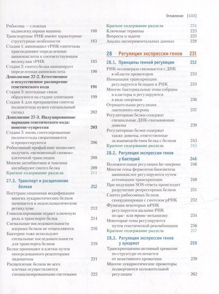 Фотография книги "Кокс, Нельсон: Основы биохимии Ленинджера: в 3-х томах. Том 3: Пути передачи информации"
