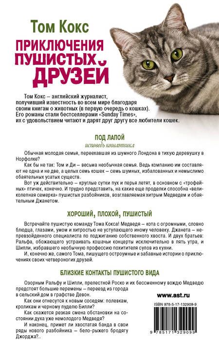 Фотография книги "Кокс: Приключения пушистых друзей"