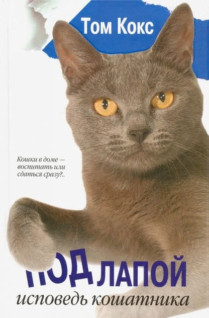 Фотография книги "Кокс: Приключения пушистых друзей"