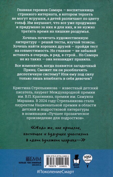Фотография книги "Кокшарова, Стрельникова: Бунт в синих гольфах, Желание с подвохом (комплект из 2-х книг)"