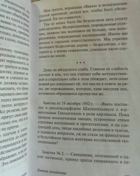 Фотография книги "Кокто: Дневник незнакомца"