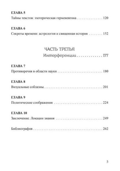 Фотография книги "Коку фон: Локации знания в Европе средневековья и раннего нового времени. Эзотерический дискурс и европейские идентичности"