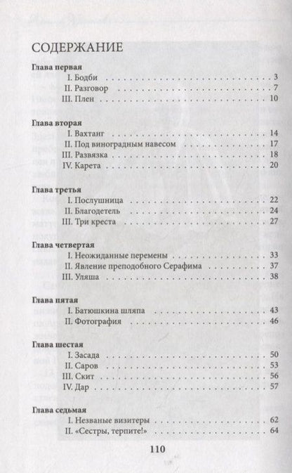 Фотография книги "Кокухин: Агница Христова. Схиигумения Фамарь (Марджанова)"