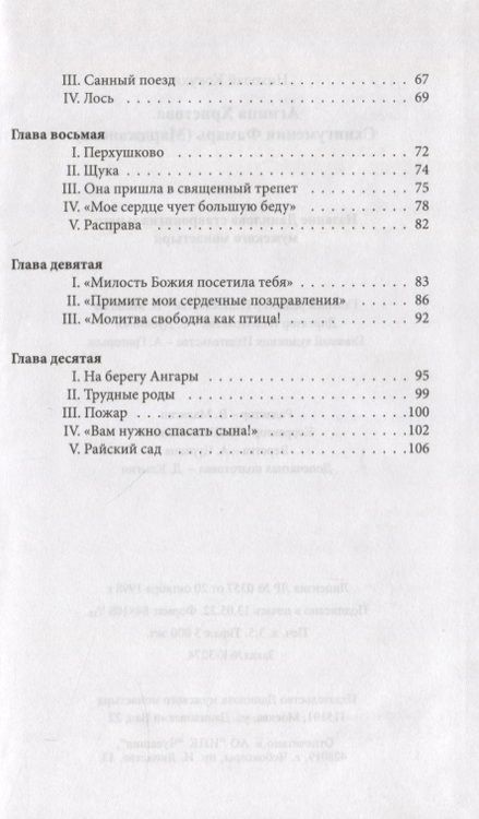 Фотография книги "Кокухин: Агница Христова. Схиигумения Фамарь (Марджанова)"