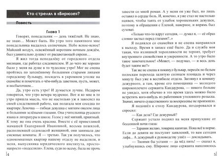 Фотография книги "Колабухин: В поиске истины"