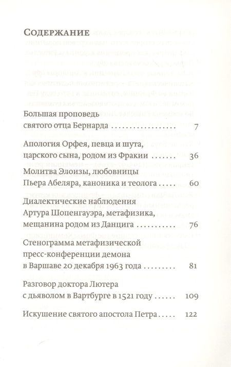 Фотография книги "Колаковский: Разговоры с дьяволом"