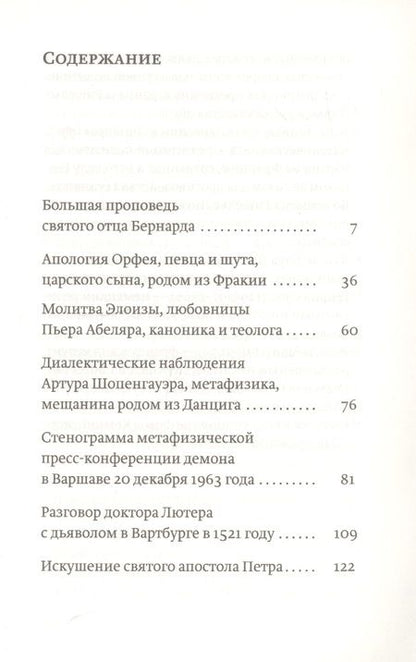 Фотография книги "Колаковский: Разговоры с дьяволом"