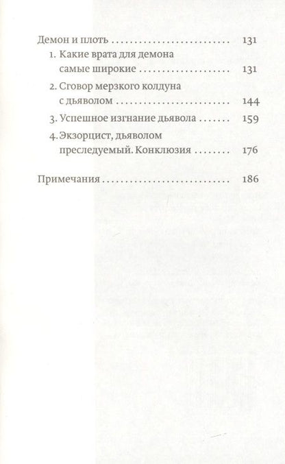 Фотография книги "Колаковский: Разговоры с дьяволом"