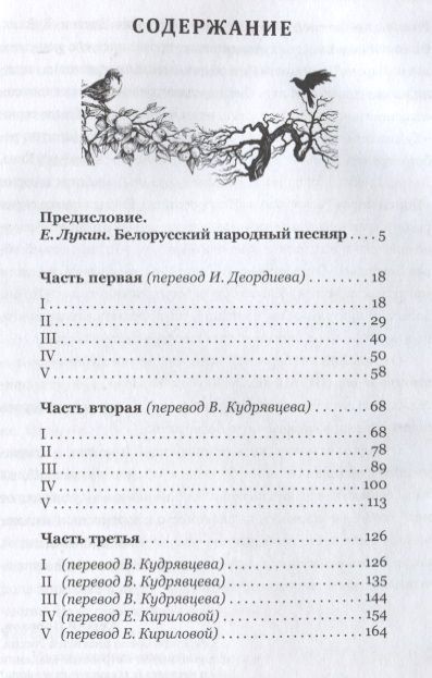 Фотография книги "Колас: Симон-музыкант"